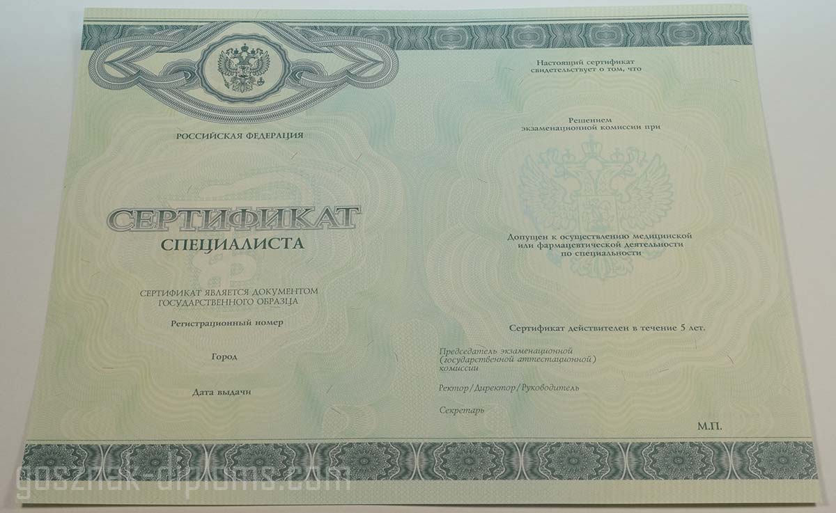 Сертификат специалиста